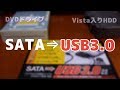 内蔵HDD、DVDドライブを外付けに【さらばVista】