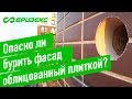 Монтаж бризера. Опасно ли бурить фасад, облицованный плиткой?