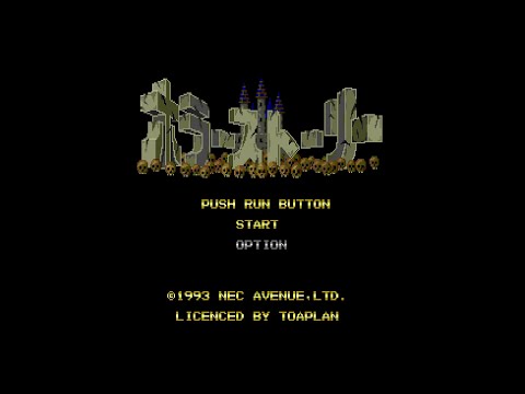ホラーストーリー　CD‐ROM PCエンジン HORROR STORY (ホラーストーリー). [PC ENGINE SUPER CD-ROM - NEC