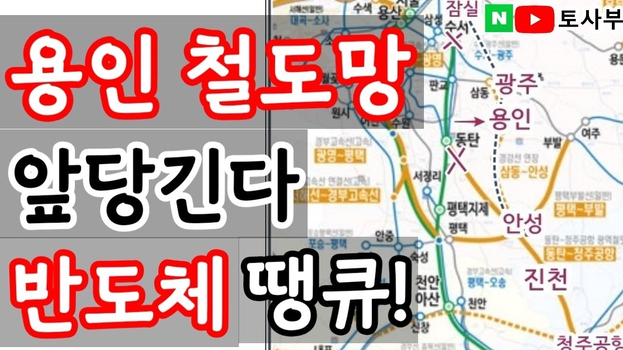 경강선 연장 탄력! 잠실~청주공항 철도와 함께 간다. 잠실~용인 30분