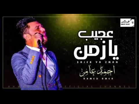 حاله واتس احمد عامر حبه قلوب منظر يا دوب في الاساس فاضيه