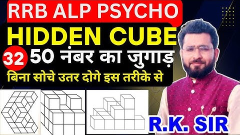 HIDDEN CUBE TEST TRICKS | ALP PSYCHO TEST 2025 BY RK SIR
