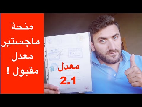 فيديو: هل معدل القبول المنخفض جيد؟