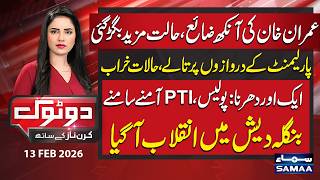 Heavy Security Locks Down Parliament as TTAP Protests Over Imran Khan’s Eye Treatment | Do Tok