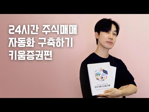 51강 주식 일봉, 분봉, 초봉 과거 데이터 다 받아오기 [TR요청 13편]