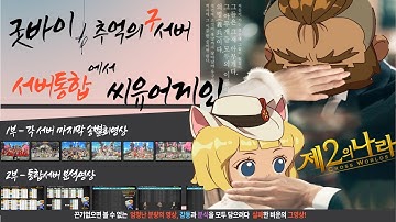 [굿바이 제2의나라 구서버 새로운 통합서버에서 씨유어게인][二之國：交錯世界][Ni No Kuni : Cross Worlds - Goodbye Server] [ニノクロ]ニノ国 パズル