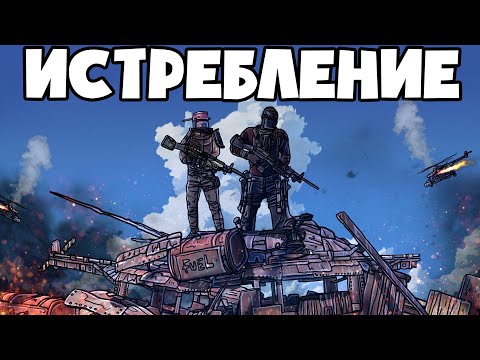 Видео: RUST - ИСТРЕБЛЕНИЕ КЛАНОВ В ЖИВУЮ. ПОВЕЛИТЕЛИ РАСТА