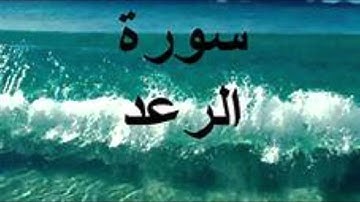 تلاوة للقارئ نايف السالم مع الدعاء ثالث ليلة من رمضان 1435هـ