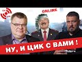 Бабарико Кто заставит  Лукашенко играть по-честному?