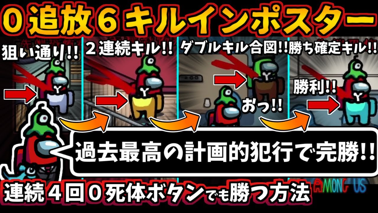 Among Us 人狼3000戦経験者 ０追放６キルでインポスター勝利 連続４回０死体ボタンで勝つ方法 アモングアス 新マップtheairshipエアシップ人狼ガチ勢実況解説立ち回りコツ初心者講座 Youtube