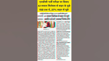 Rajasthan LDC भर्ती रद्द😳? 27% पेपर बाहर से | Rajasthan LDC Vacancy2024 | LDC Cut Off kya rahegi#ldc