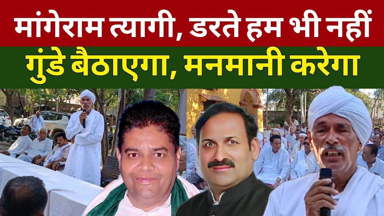 Gathwala khap थांबेदार Shyam Singh Malik का हलचल मचा देना वाला भाषण... चेतावनी। Mangeram Tyagi