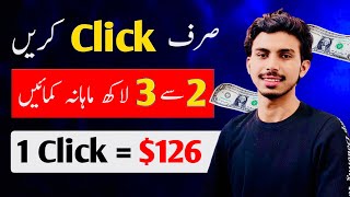 Just Click🔥 and Earn Money Online 2024 | Online Earning in Pakistan/ India