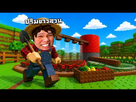 โดนแมปปลูกผักหลอกเงินอีกละ | Roblox Build A Ring Farm