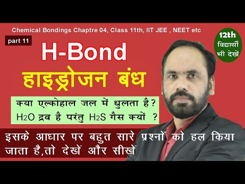 11 Hydrogen Bond || Important || Chemical Bondings  || Chapter 04 || Class 11th,  NEET, IITJEE