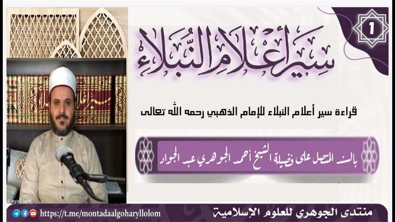 قراءة سير أعلام النبلاء (319)