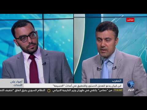 مقابلة أيوب الريمي للحديث عن دعوة بن كيران لتعديل الدستورفي المغرب
