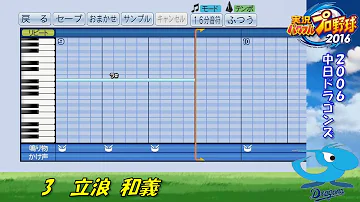 パワフル プロ 野球 16 応援 歌