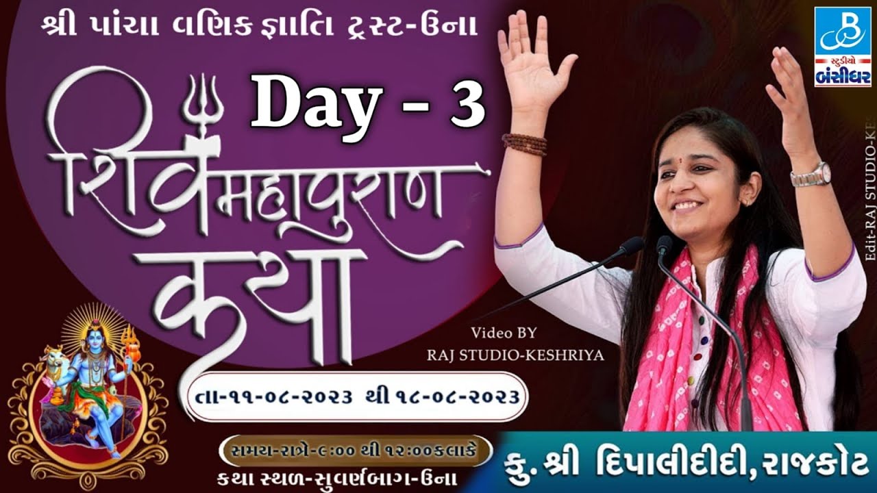 Live Shivmahapuran Katha Una 2023  | Day -3 | Shree Dipali DiDi | Bansidhar Katha