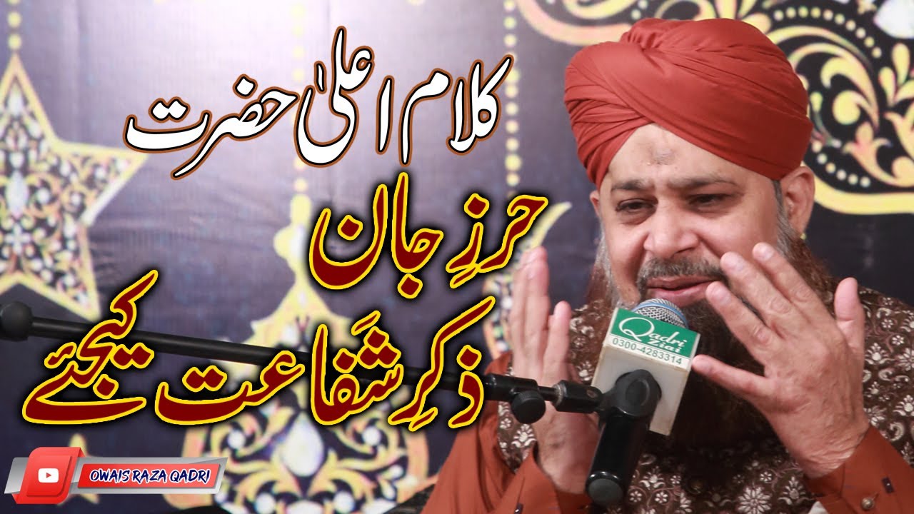 Hirz e Jaan Zikr E Shafaat Kijiye Owais Qadri Naats  Kalam  Ala Hazrat