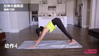 腿粗怎么办？每天9分钟，拉出纤长美腿！Leg Stretch | Leg Workouts | How to stretch