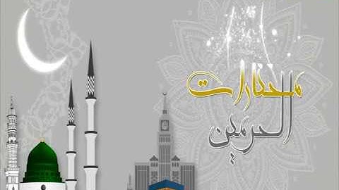 مختارات الحرم المكي - تراويح - عبدالرحمن السديس - من سورة النساء