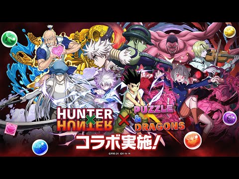 【生放送】ハンターハンターコラボ情報みるぞーー！【パズドラ】