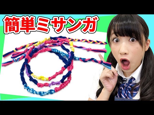 簡単くるくるミサンガ