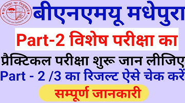 bnmu part 2 special practical exam date released 2022 | BNMU Part 2 Special exam practical exam date