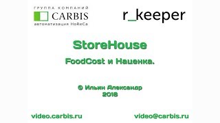 FoodCost и Наценка. FoodCost и Наценка.