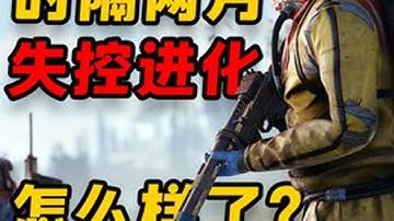 Steam上玩家最多的生存游戏手游版，现在怎么样了？ #失控进化 #Rust国服来了 #Rust国服端手互通