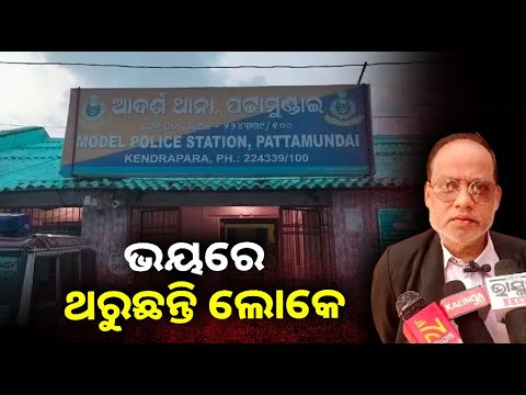ପଟ୍ଟାମୁଣ୍ଡାଇ ବଜାରରେ ଆତଙ୍କ ଖେଳେଇଲେ ଦୁର୍ବୃତ୍ତ, ଗୋଡ଼ାଇଲା ପୋଲିସ ||Knews Odisha