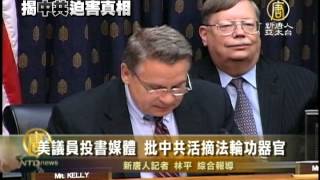 【中國新聞】美議員投書媒體 批中共活摘法輪功器官