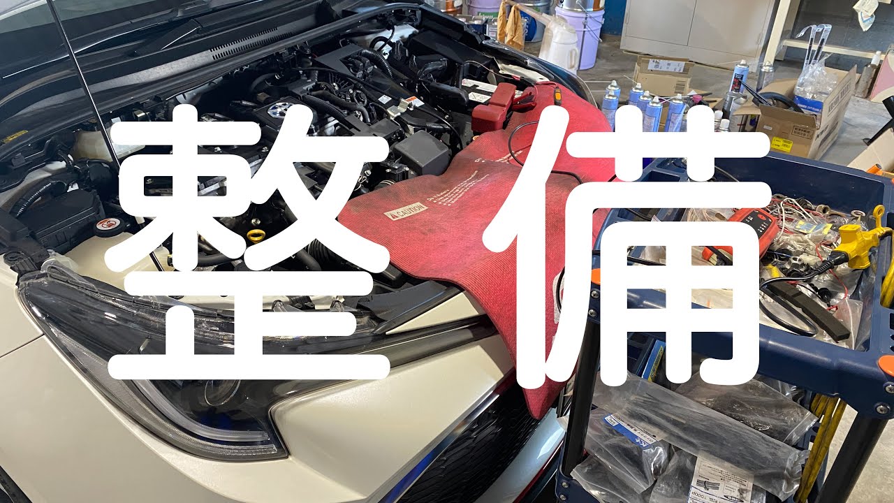 【カローラスポーツ】【ZWE211H】オークション落札から納車まで②ほぼエンジンオイル・エレメント交換作業の動画【自動車整備科職業訓練指導員】
