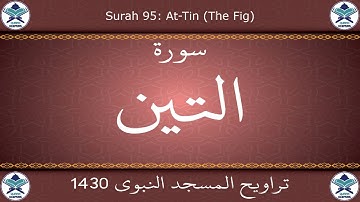 تراويح المسجد النبوي 1430 - سورة التين