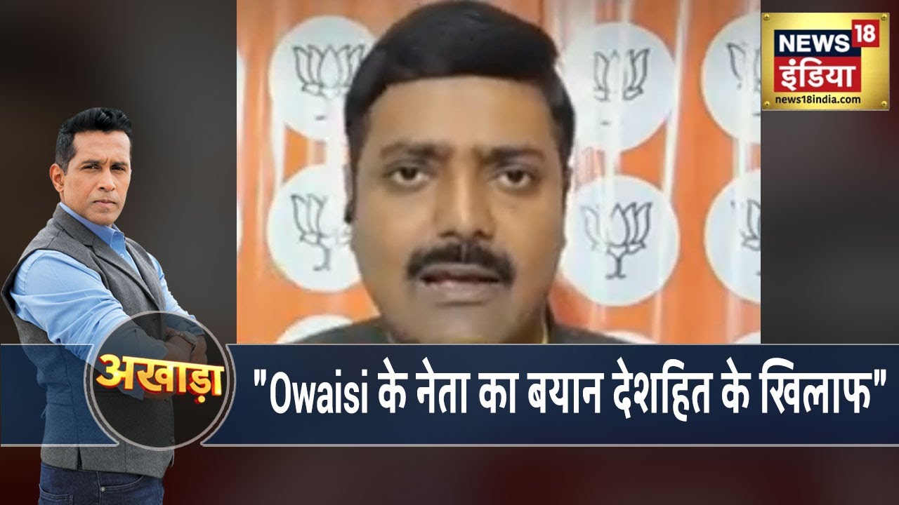 Rakesh Tripathi ने Owaisi के नेता के बयान को देशहित के खिलाफ बताया