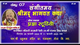 shrimad bhagwat katha #pn.shri satrughan valothiya ji#PRAGYA STUDIO MSD Live Stream