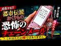チェーンメールから始まった破滅とその後【ゆっくり実況ミステリーARG】【都市伝説おくりもの】【WEB探索アンソロ】【ゆっくり実況プレイ】