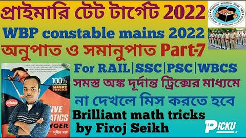 Subir das math book solution|Primary tet target 2022|Ratio and Proportion|অনুপাত ও সমানুপাত part- 7