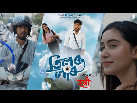 TILOR LARU | S1E1 ( STREE) | SAGAR JYOTI BORAH | NIHA DAS | BEDABRAT BORAH | @BACKLOGFILMSS