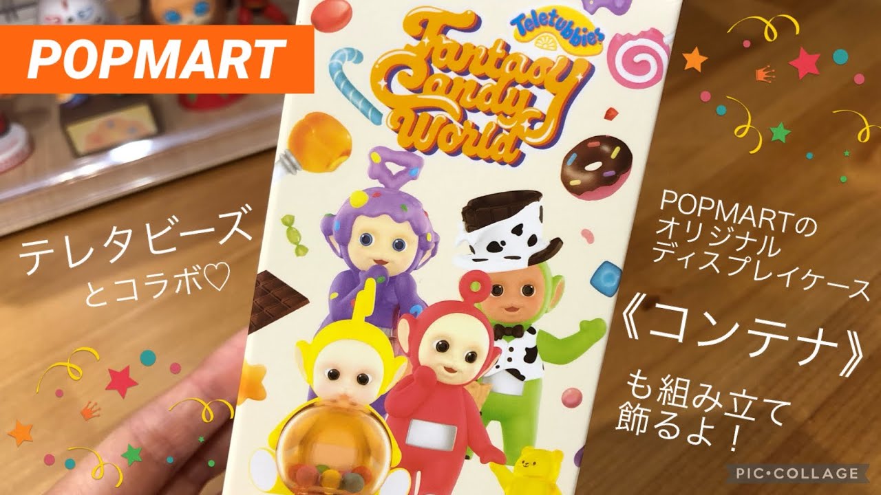 POPMART】テレタビーズ Fantasy Candy World🍭ウッドのコンテナ