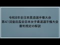 【審判規程解説】令和8年全日本柔道選手権大会／第41回皇后盃全日本女子柔道選手権大会