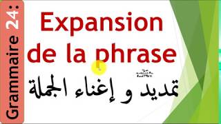 grammaire 24 : l'expansion de la phrase إغناء الجملة