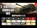 5 ОШИБОК WG! ТАНКИ, КОТОРЫЕ СЛОМАЛИ ИГРУ! ЛЮТЫЕ ИМБЫ, КОТОРЫЕ ПЕРЕВЕРНУЛИ World of Tanks