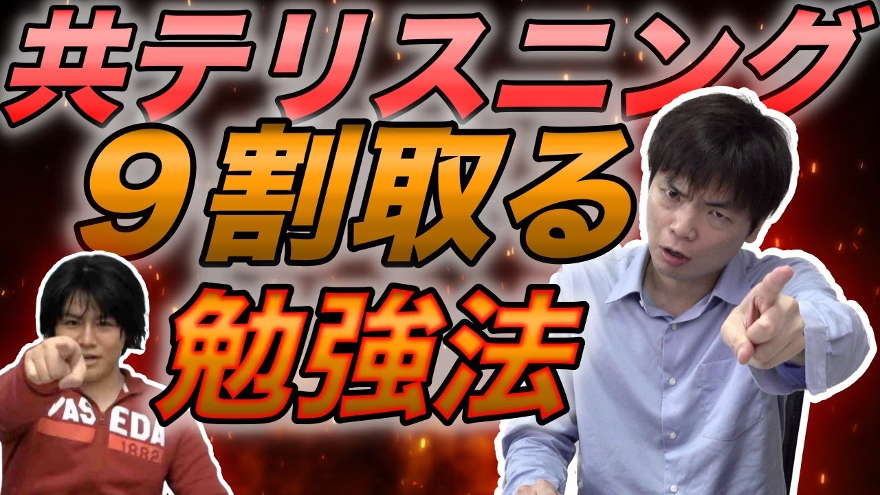 共通テスト英語リスニングで9割取るための勉強法【英検・TOEICにも