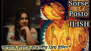 Shorshe Posto Diye Ilish Maach / How to Make Ilish Mach in Bengali / Ilish Mach Recipe in Bengali