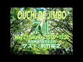 OUCHI DE JIMBO 74