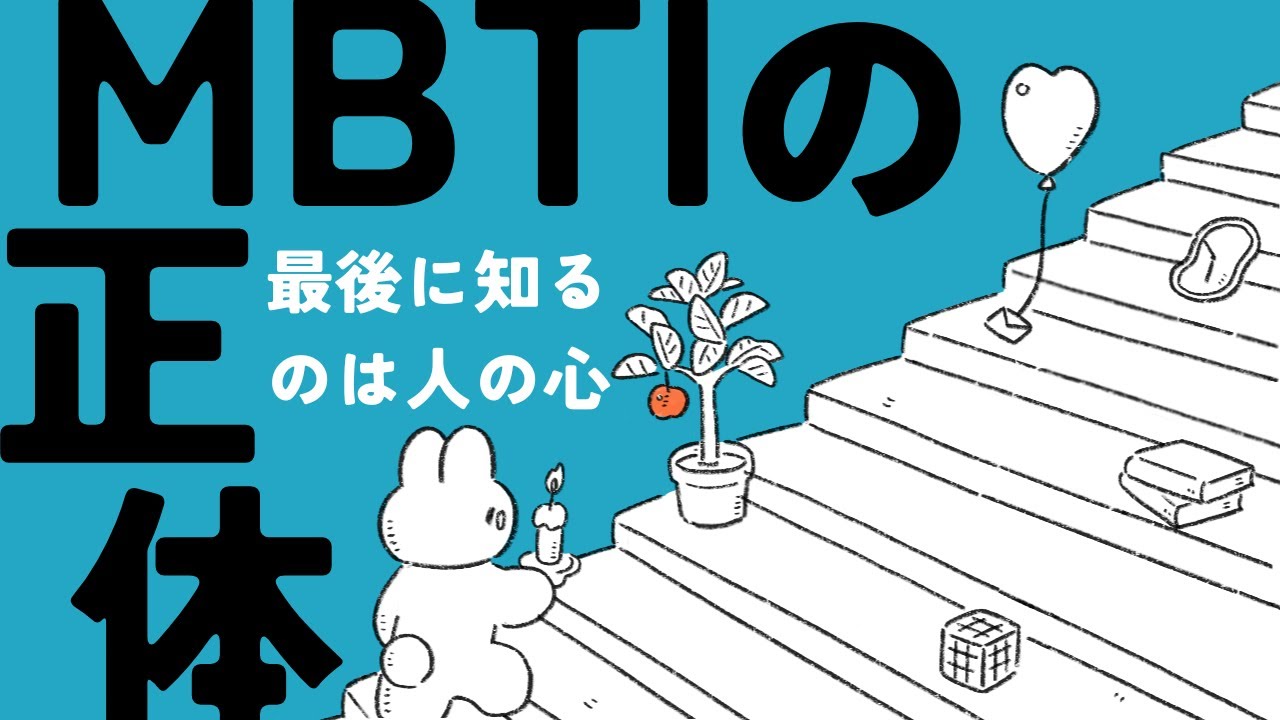 ENTJ編 心理機能を絵で解説してみる。【指揮官の人生】