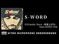 08. Ultimate Rare -価値上がれ- feat.GORE-TEX, MACKA-CHIN / S-WORD[NITRO MICROPHONE UNDERGROUND]