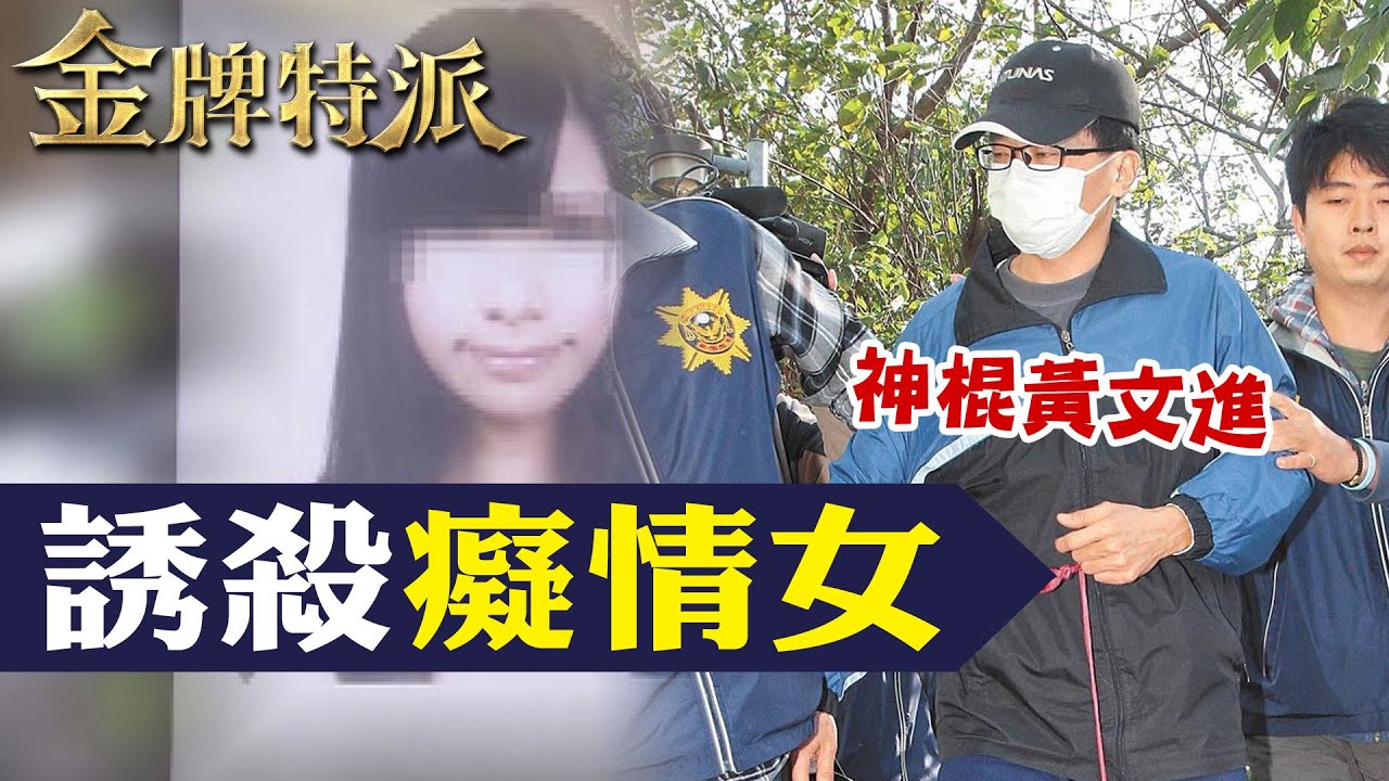 迷戀花心男友!癡情女魂斷大肚山!【#金牌特派】@台灣大搜索CtiCSI